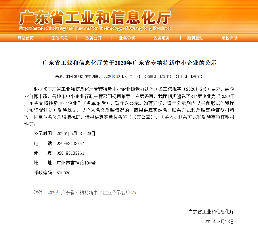 欧博ABG·[中国]官方网站
：入选2020年广东省专精特新中小企业