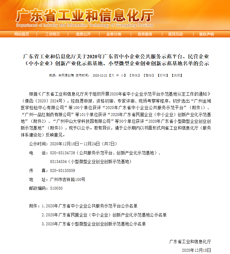 2020年广东省中小企业公共服务示范平台名单公示